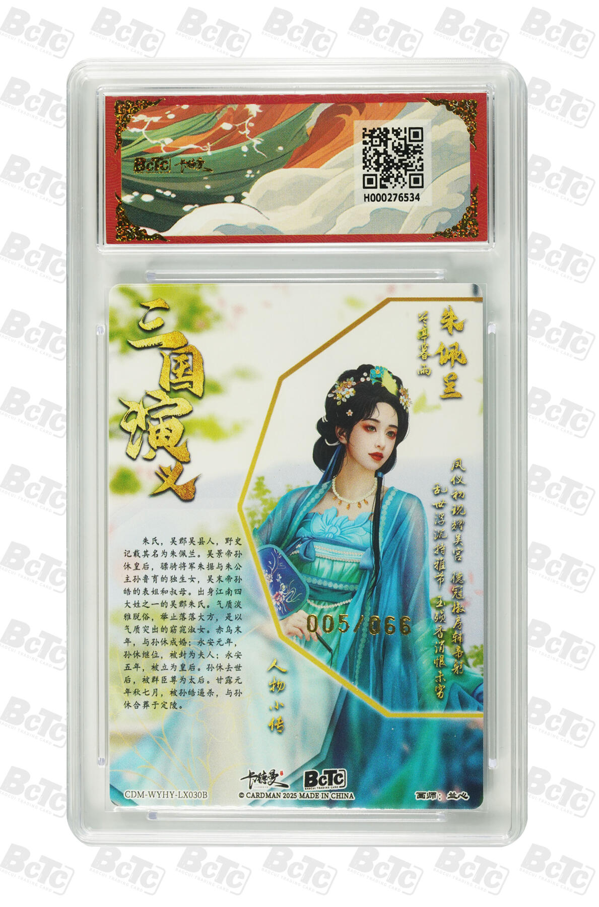 阳大大卡牌拍卖第68期（持续收拍品，周五晚上九点截拍，进群福利早知道） 【限编卡05/66】卡德曼 烈影柔情 四大都督 兰心 朱佩兰 异色限编粗闪10分 （05/66）