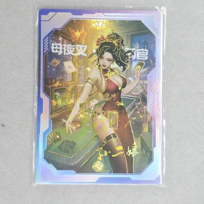 龙虎卡牌第五十一场 （无佣金，满120包邮，欢迎送拍） - 冷烫普卡 嗨卡水浒 - 性感荷官孙二娘