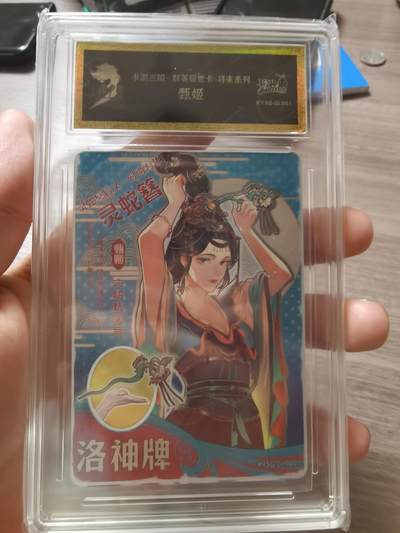 阳大大卡牌拍卖第68期（持续收拍品，周五晚上九点截拍，进群福利早知道） - 卡游三国 群英耀世卡 将来系列 甄姬
