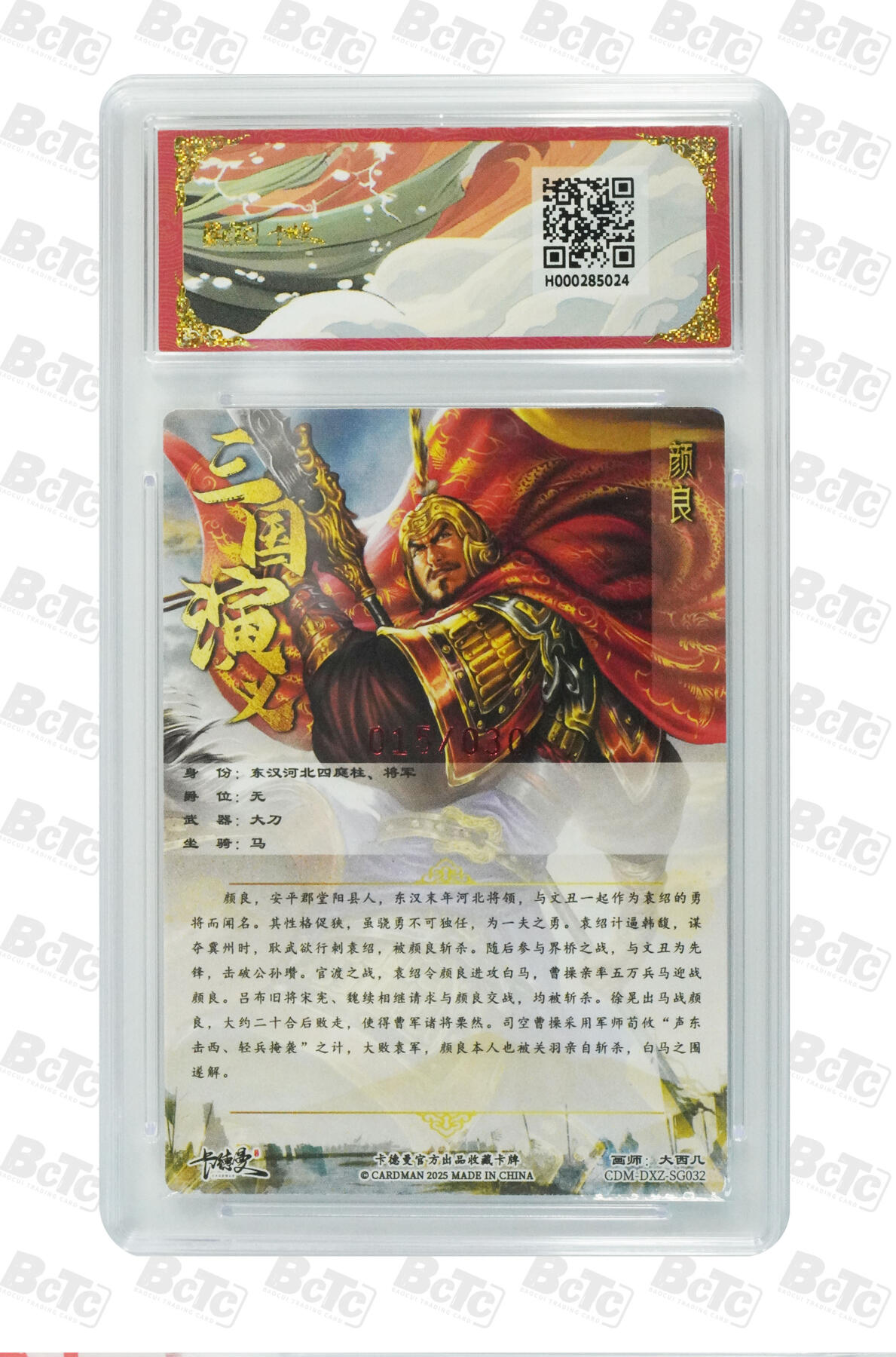 阳大大卡牌拍卖第68期（持续收拍品，周五晚上九点截拍，进群福利早知道） 【亲签卡15/30】卡德曼 烈影柔情 四大都督 大西几 颜良 亲签限编粗闪金冠 （15/30）