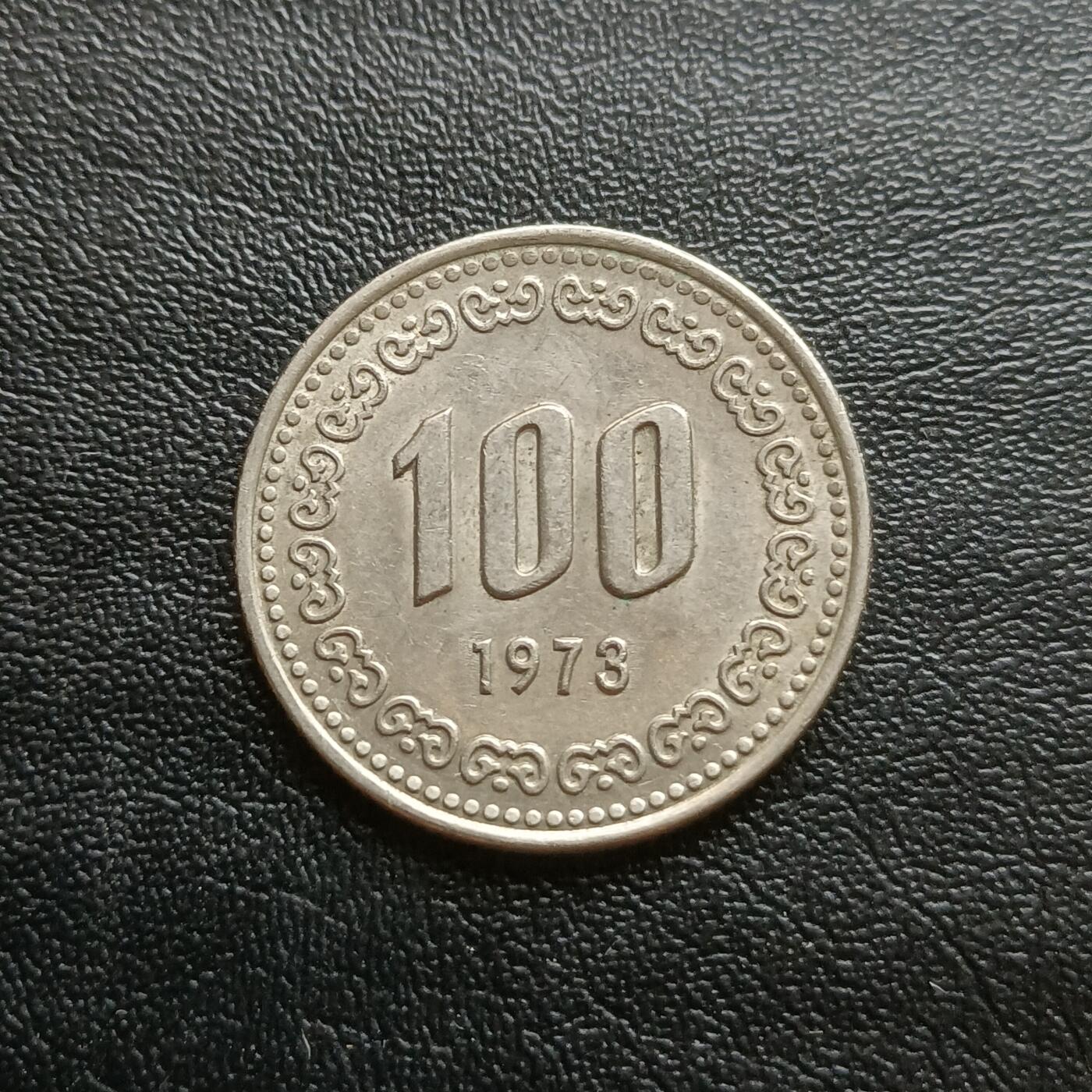 【游宝拍卖】乙巳蛇年61期 秋季先行场 零佣金起拍 韩国100韩元 1973年 