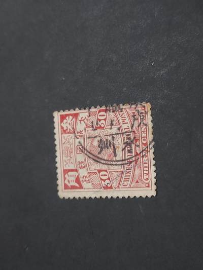  博彦收藏 8月25日邮票专场 - 大清蟠龙 销 永州 上品