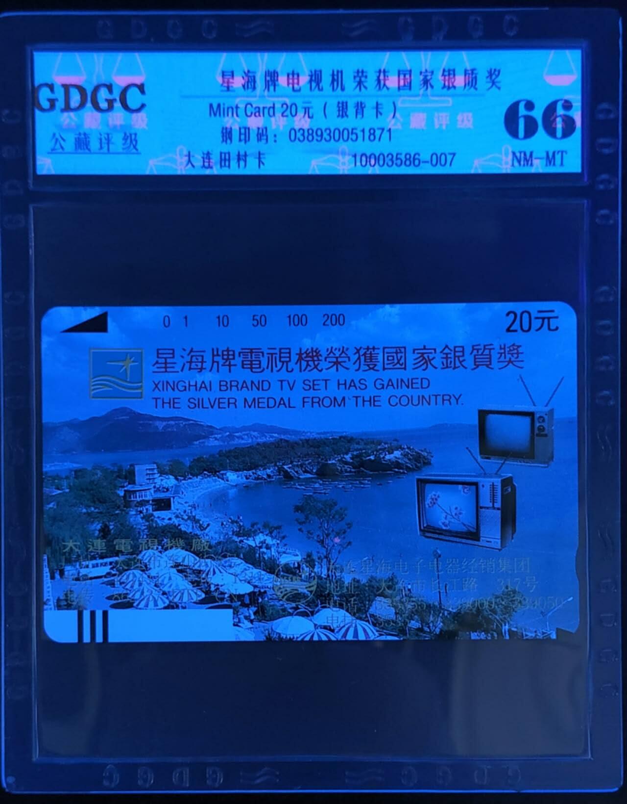 公藏第120期评级卡拍卖