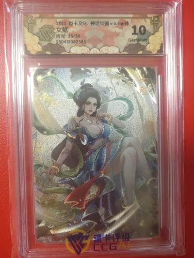 清风卡拍第八期(燎原卡牌为主) - 焱卡文化神话中国玲姐女魃折光35/50 10g