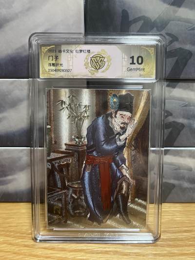 8月29日（收拍品免费放盘）燎原豪杰传2、卡德曼、玄卡阁 - 【浮雕折光】彫仙 门子 10g 焱卡文化&仙梦红楼