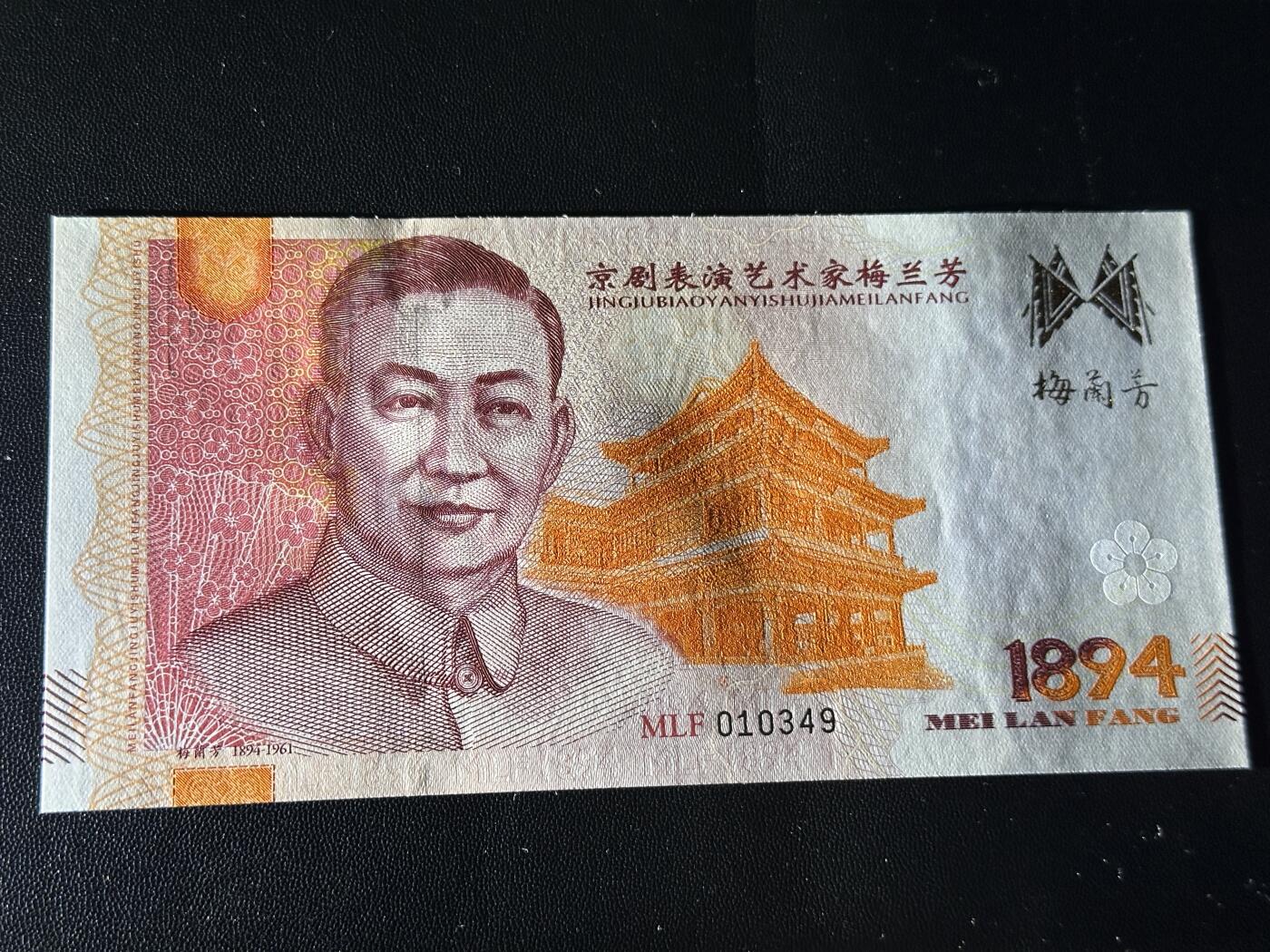 《外钞收藏家》第五百五十九期（靓号、稀少评级等品种丰富）（本平台长期征集拍品、欢迎藏友们联系合作）
