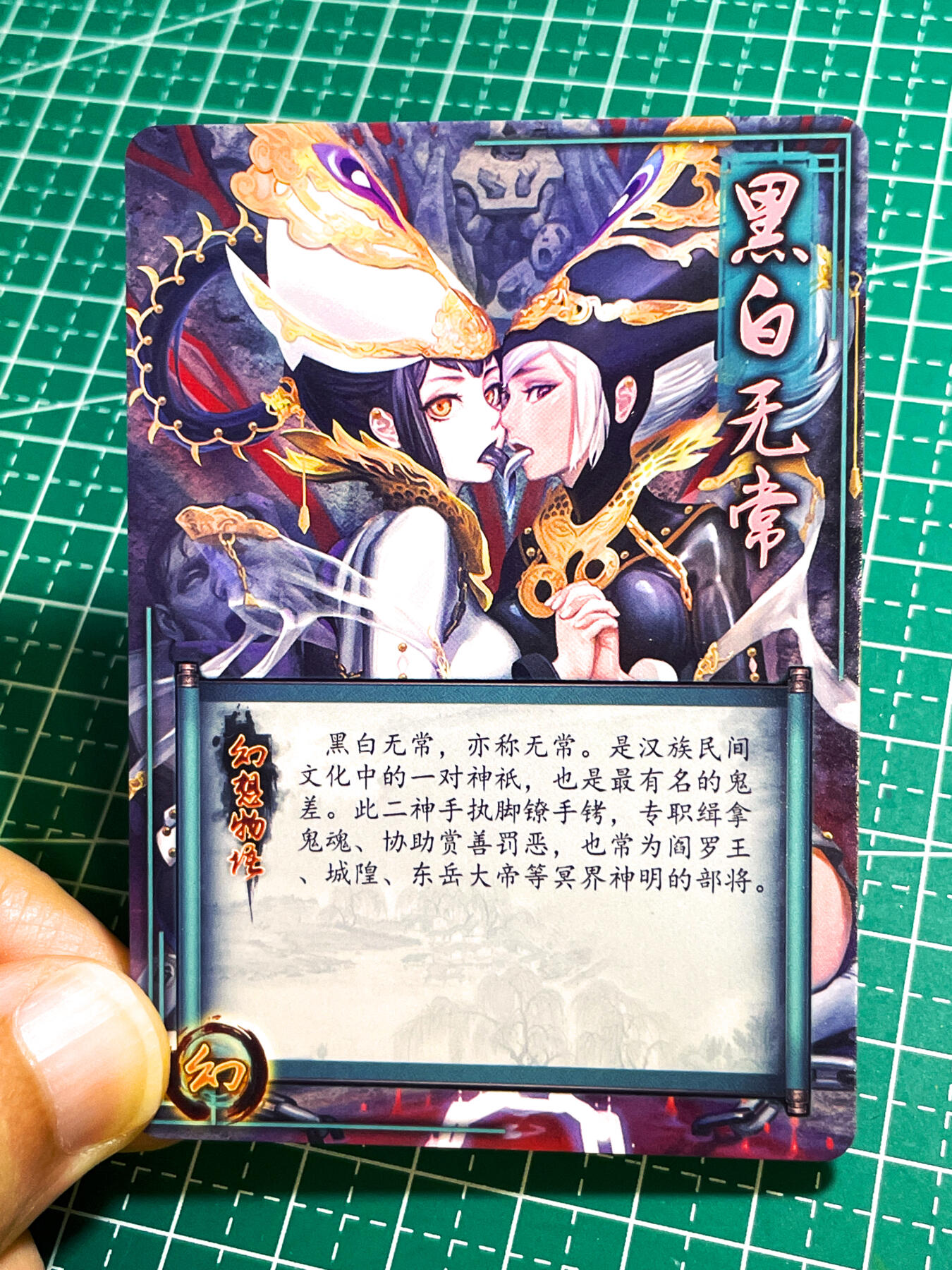 显眼宝28期【关注参拍有赠卡】 燎原早期 黑白无常一张  折光粗闪工艺 63*88