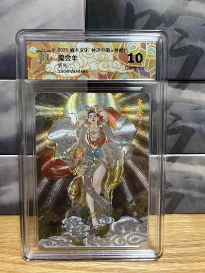 8月26号（收拍品免费放盘）燎原豪杰传2、卡德曼、玄卡阁 - 【折光】st刷子 鬼金羊 10g 燎原&神话中国