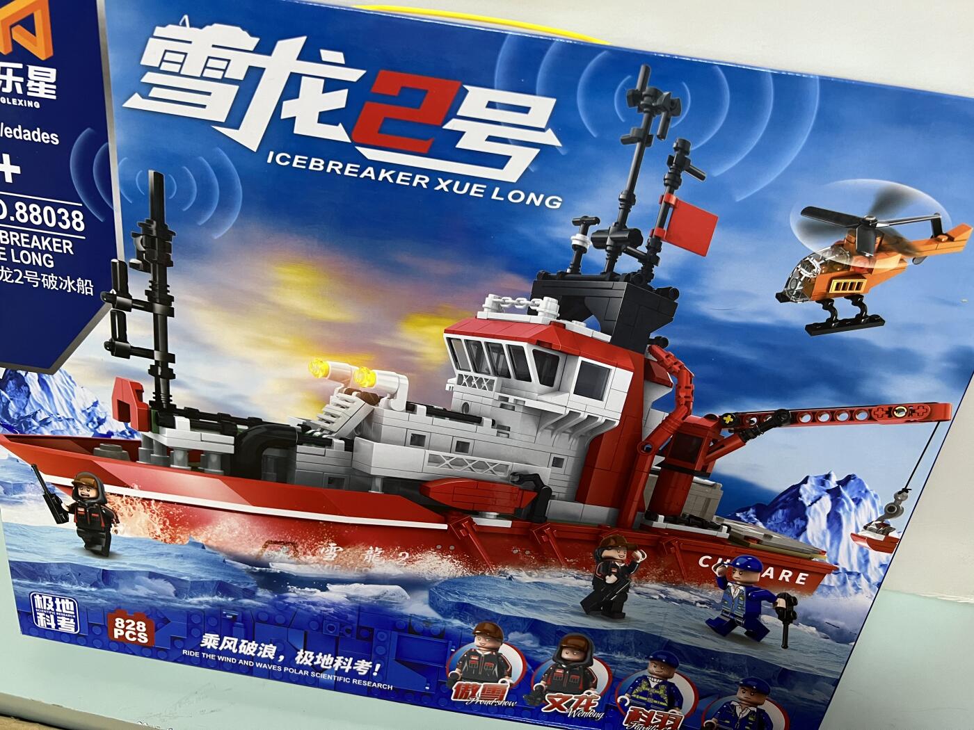 零元拍：雪龙2号破冰船积木一盒，很大一盒，828粒