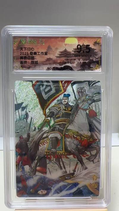 【甄选卡牌——第二场】（炎卡，奇典，火影，哪吒，猫和老鼠） - 【奇典-天下归心】白起9.5