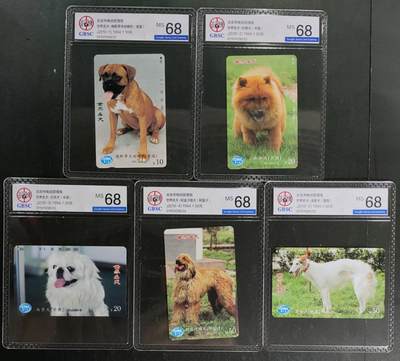 公藏第120期评级卡拍卖 - 北京田村卡（J2  世界名犬）10全公博68分。