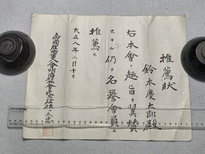 小驴勋章奖章收藏8月23日星期六晚18点拍卖（有偿代拍送拍规则在简介最后，店主微信码在最后一拍品，参拍须阅读规则后再参拍，关系到运费包装发货时效真假辨别等关键信息，送拍规则在介绍最后面） - 1919年在乡军人会推荐信