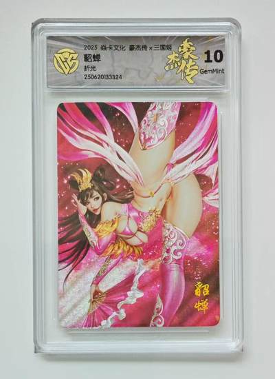 秋萤阁第18期 (8月22日周五晚上22点截拍，欢迎竞拍)  - 燎原三国姬 貂蝉 折光 10G