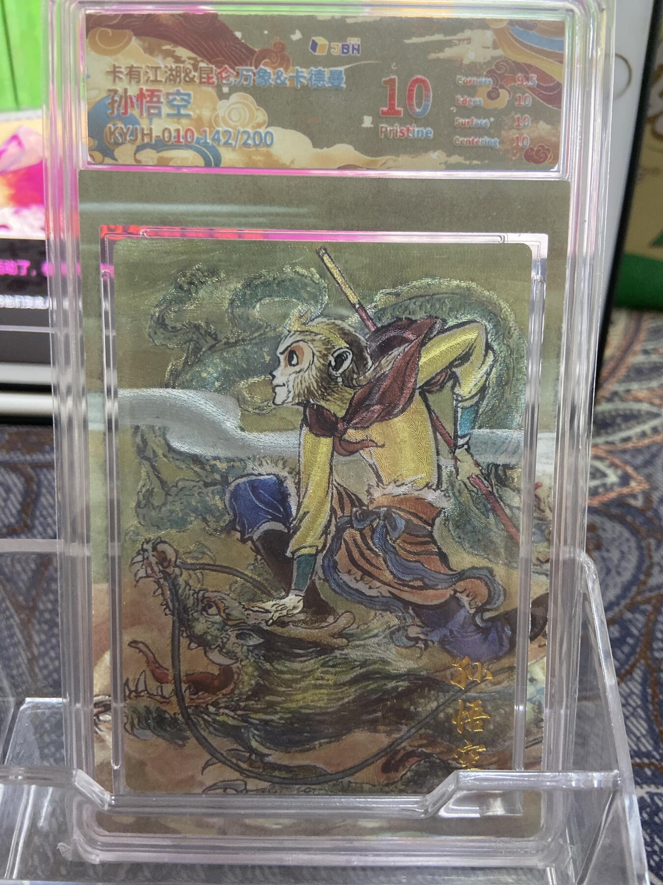 阳大大卡牌拍卖第68期（持续收拍品，周五晚上九点截拍，进群福利早知道）