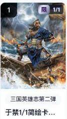 秋萤阁第18期 (8月22日周五晚上22点截拍，欢迎竞拍)  - 【简绘1/1】玄卡阁三国英雄志第二弹 于禁 1/1 白羽绘