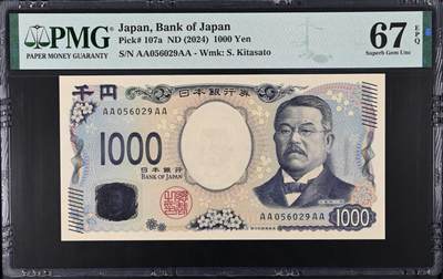《艾美收藏》第209期-8.24周日外币黄金场 - 日本1000日元 PMG67E 2024年新版 AAAA 无47