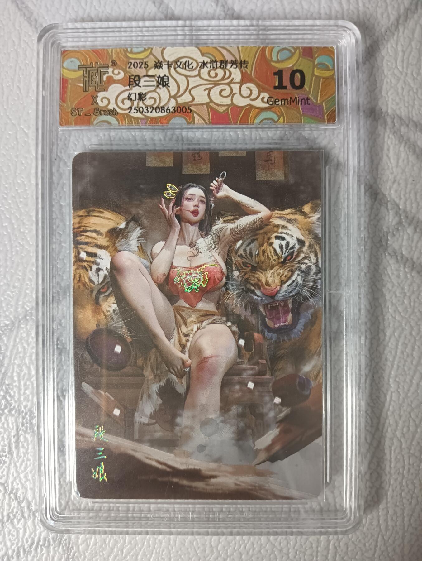 花开卡拍第35期（8月24号周日截拍，品控勿拍!!!拍品不寄存，运费5元，自制卡难免瑕疵，可能存在轻微撞角爆边等出厂瑕疵，品控介意勿拍！） 焱卡水浒群芳传 刷子特卡 段三娘 幻彩 ccg10g