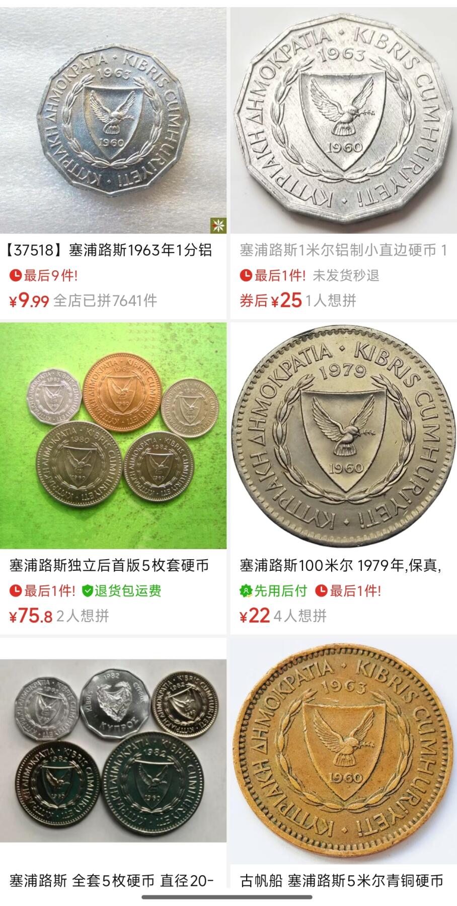 泉币菌-第92场-精品福利场 少见 1960年 塞浦路斯1米尔铝制小直边硬币 18.0毫米 0.99克
