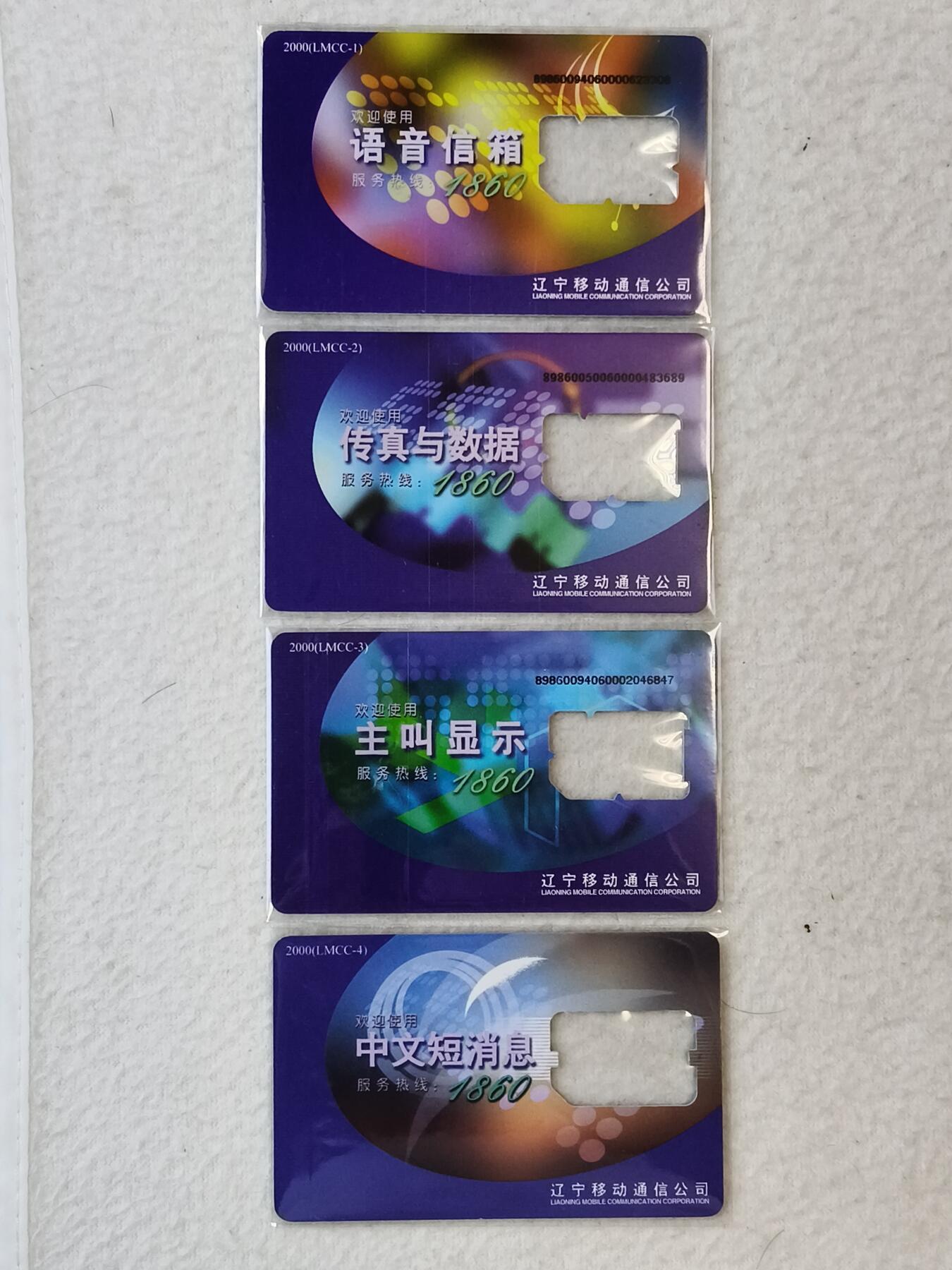 易卡拍卖第37期 手机卡四枚，（成套）品相如图所示！