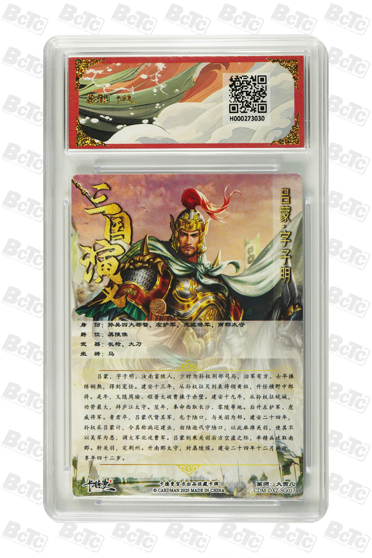 阳大大卡牌拍卖第68期（持续收拍品，周五晚上九点截拍，进群福利早知道） 【评级卡】 卡德曼 烈影柔情 四大都督 大西几 吕蒙 金冠折光粗闪