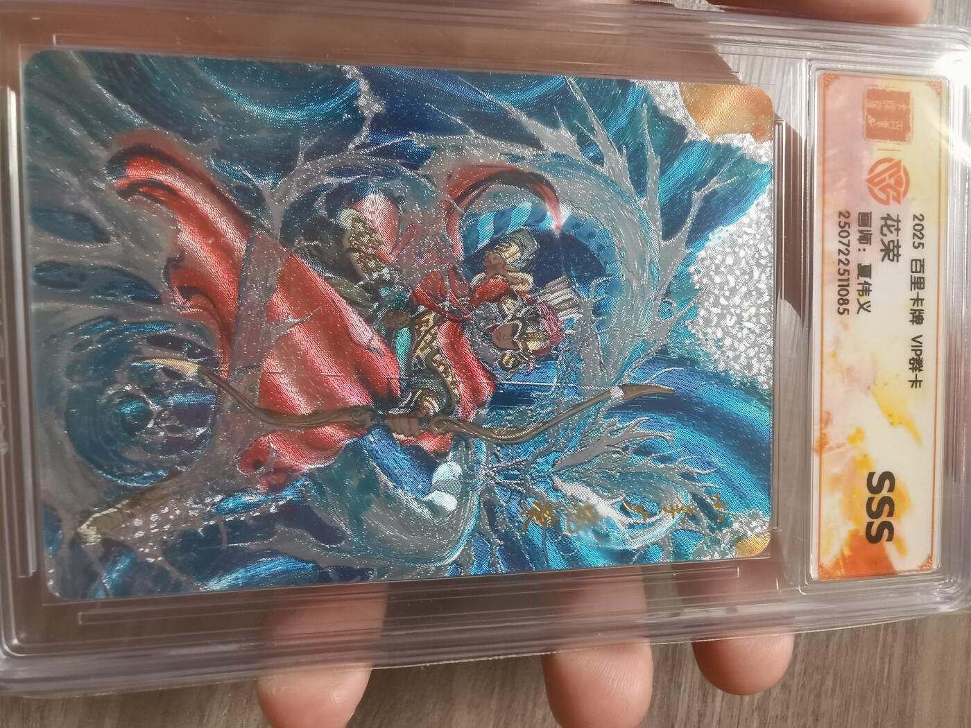 阳大大卡牌拍卖第68期（持续收拍品，周五晚上九点截拍，进群福利早知道） 【SSS】百里卡牌 VIP群卡 夏伟义 花荣