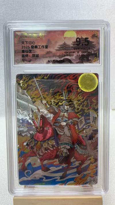 【甄选卡牌——第二场】（炎卡，奇典，火影，哪吒，猫和老鼠） - 【奇典-天下归心】高仙芝9.5