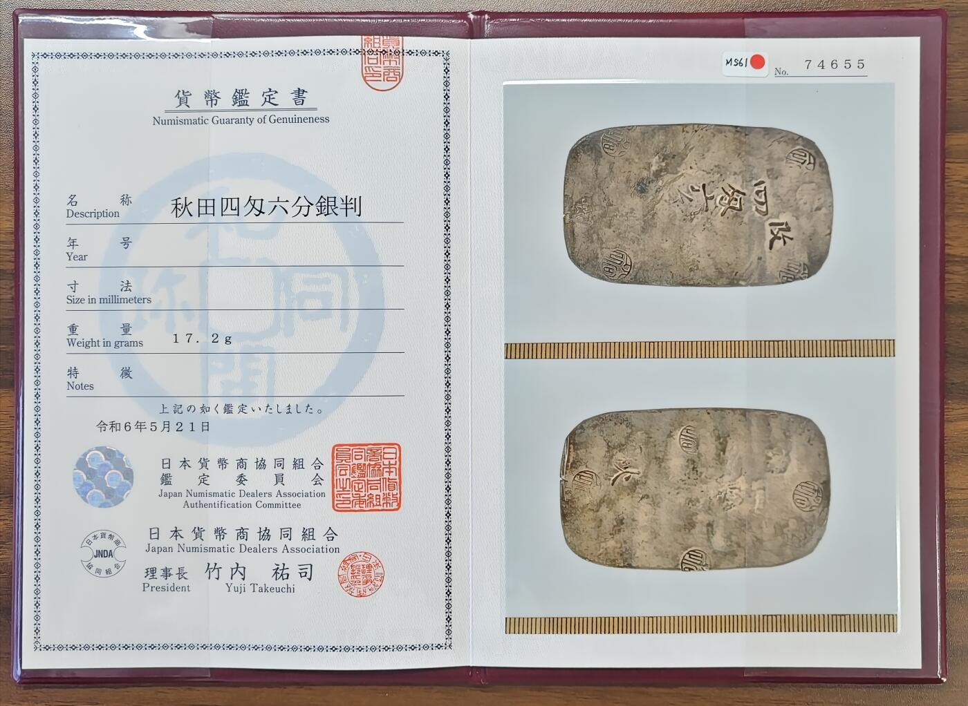 【雨安】【世界币章105期】2025-08-23 周六 19:30 保真 8秒倒数自动落锤 高效拍卖 日本钱币协会证书一枚（无币） 日本钱币协会鉴定日本币是比pcgs还权威的存在 费用高达750