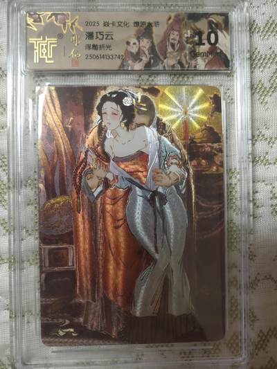 清风卡拍第八期(燎原卡牌为主) - 焱卡文化水浒群芳传下(彫仙)浮雕折光潘巧云10g①