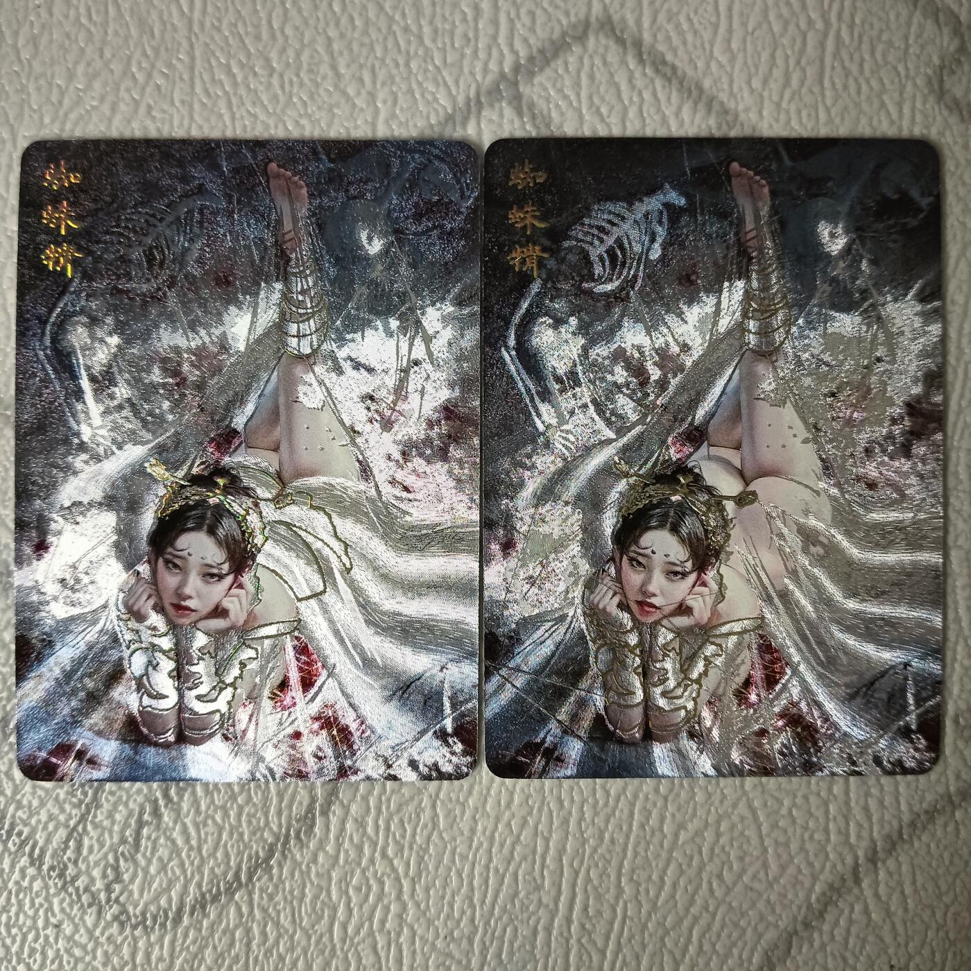 花开卡拍第35期（8月24号周日截拍，品控勿拍!!!拍品不寄存，运费5元，自制卡难免瑕疵，可能存在轻微撞角爆边等出厂瑕疵，品控介意勿拍！） 燎原刷子妖姬传 蜘蛛精 双服饰 幻彩粗闪