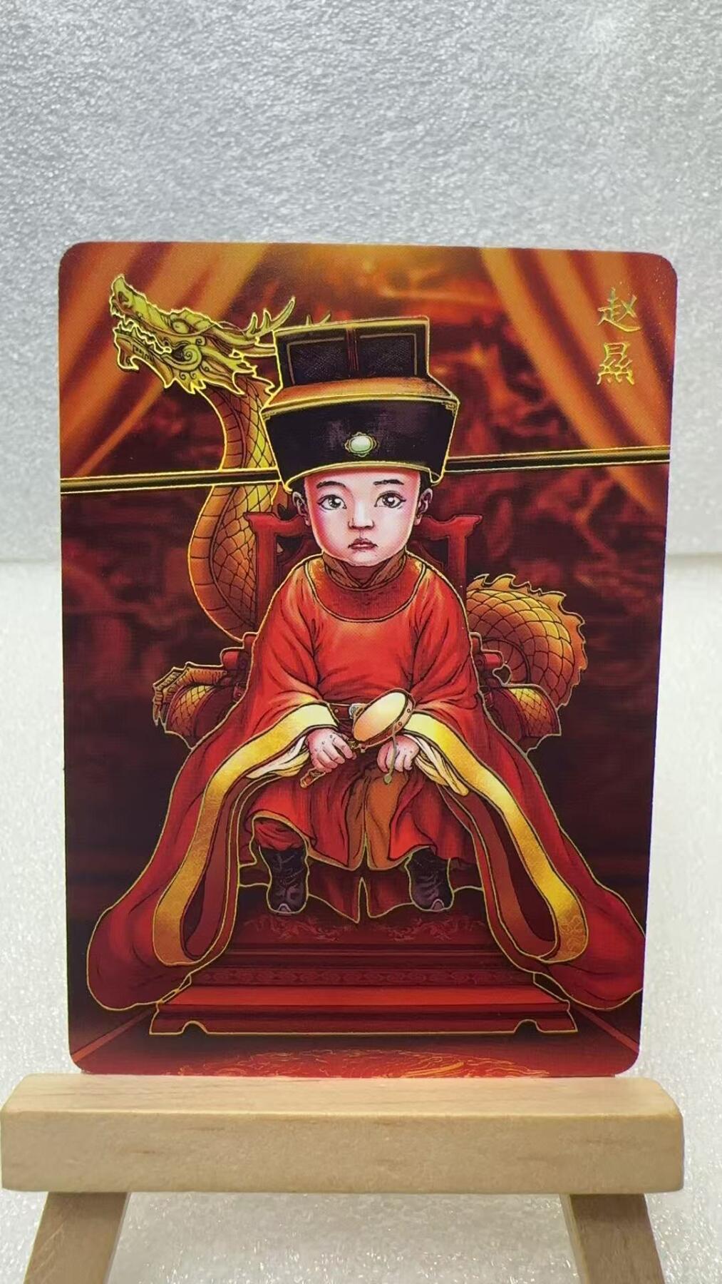 【甄选卡牌——第二场】（炎卡，奇典，火影，哪吒，猫和老鼠） 【炎卡-百帝传】赵㬎