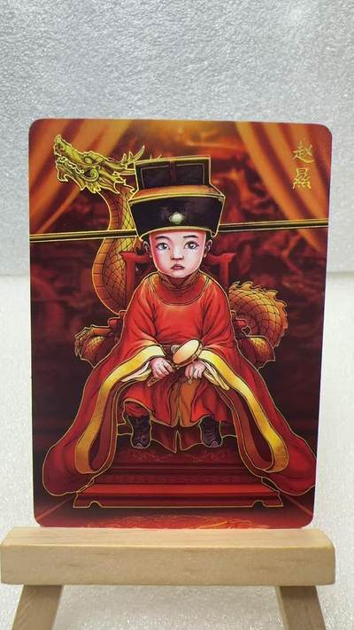 【甄选卡牌——第二场】（炎卡，奇典，火影，哪吒，猫和老鼠） - 【炎卡-百帝传】赵㬎