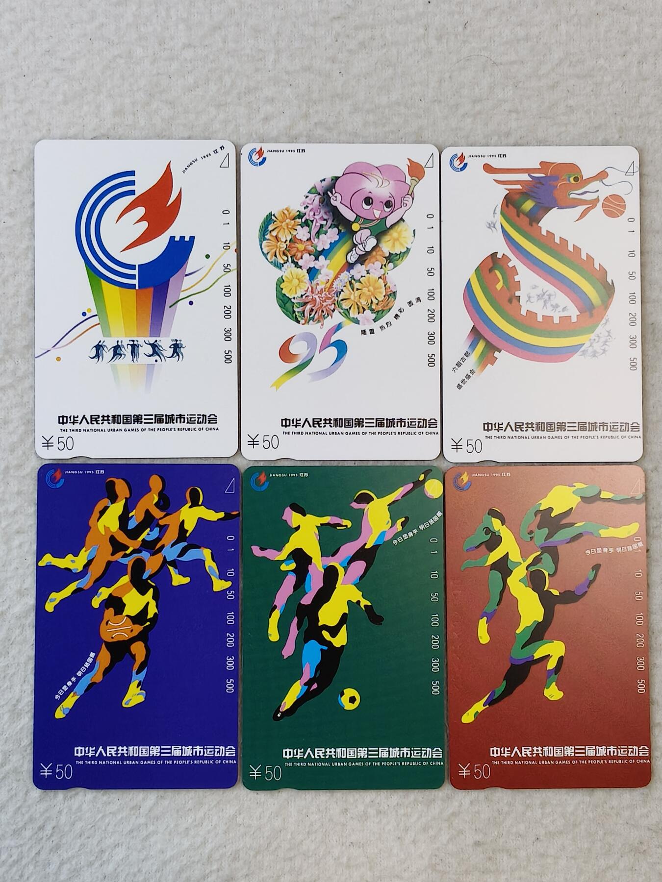 易卡拍卖第37期 江苏第三届城市运动会。易卡五星⭐️标。如图所示！