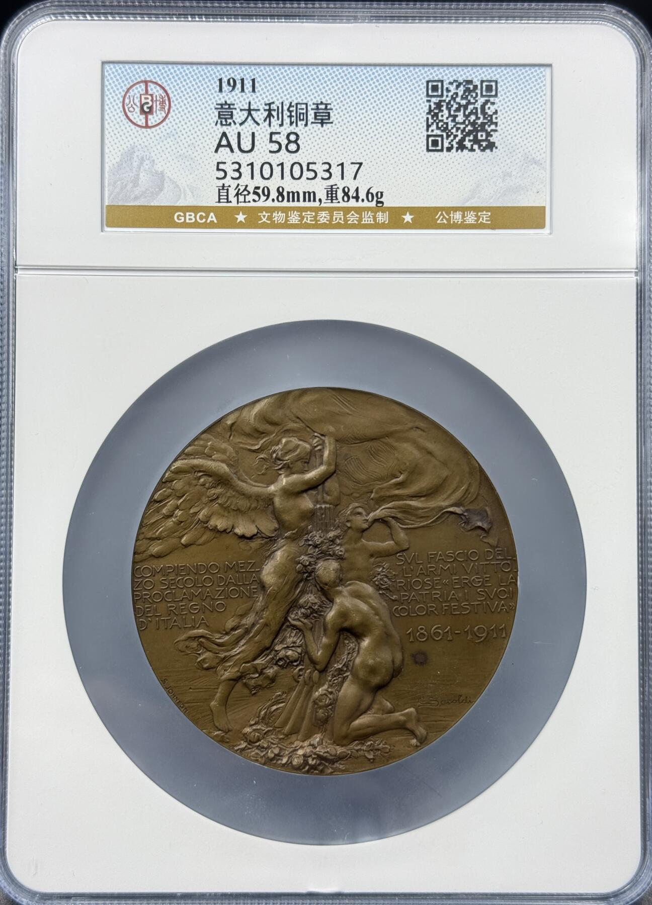 「木头集藏」章牌精品专场！ 1911年意大利都灵国际博览会、1861-1911年意大利王国成立五十周年纪念大铜章，直径：60 mm，刻画生动，展现力量之美！