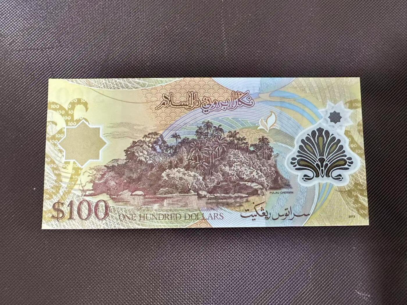 喜羊羊钱币收藏2025第9期(普品场) 文莱2013年100unc
