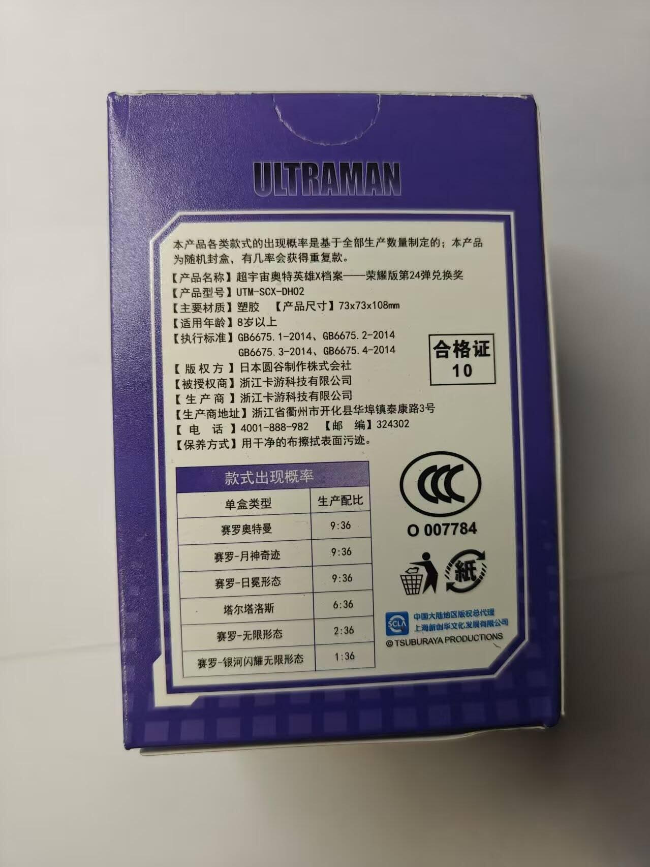 龙虎卡牌第五十一场 （无佣金，满120包邮，欢迎送拍） 卡游奥特曼 积木盲盒