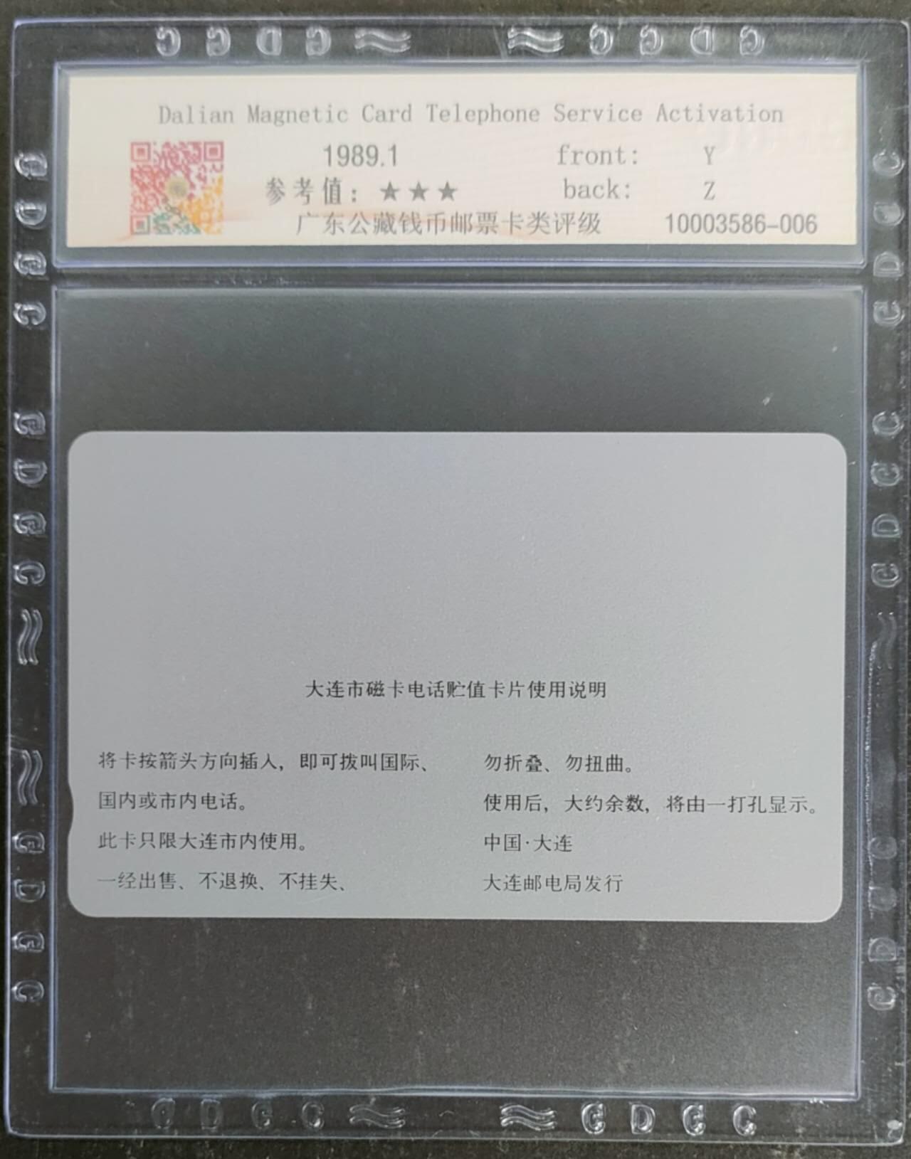 公藏第120期评级卡拍卖