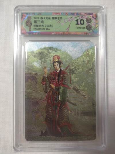 清风卡拍第八期(燎原卡牌为主) - 焱卡文化 燎原水浒 浮雕折光10p扈三娘