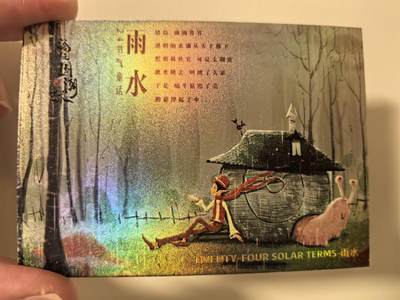 丫丫卡拍第2期（周四21：00截止） - 【亲签43/66】二乔国潮艺术 雨水