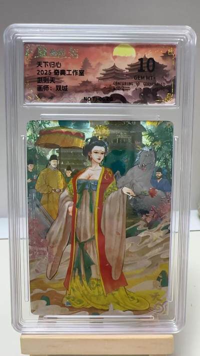 【甄选卡牌——第二场】（炎卡，奇典，火影，哪吒，猫和老鼠） - 【奇典-天下归心】武则天10g