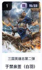 秋萤阁第18期 (8月22日周五晚上22点截拍，欢迎竞拍)  - 【亲签】玄卡阁三国英雄志第二弹 于禁 白羽亲签 15/33