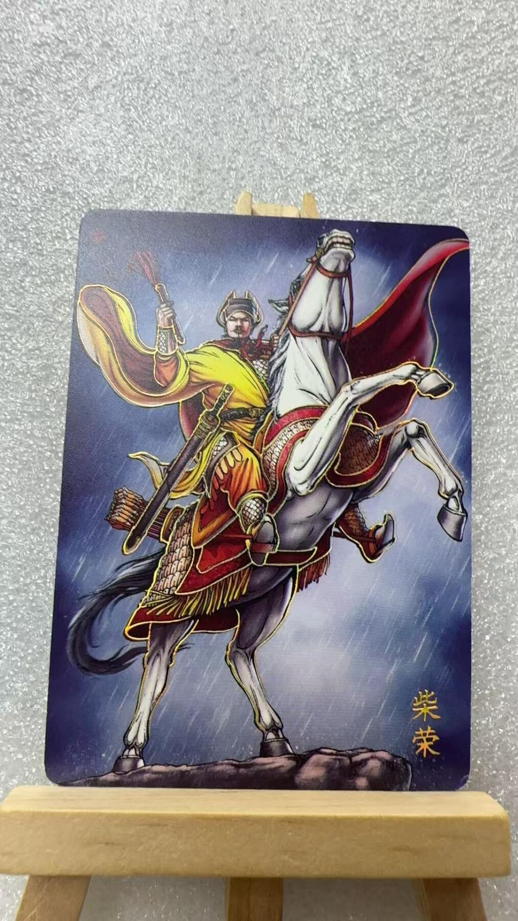 【甄选卡牌——第二场】（炎卡，奇典，火影，哪吒，猫和老鼠） 【炎卡-百帝传】柴荣