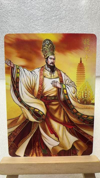 【甄选卡牌——第二场】（炎卡，奇典，火影，哪吒，猫和老鼠） 【炎卡-百帝传】段思平