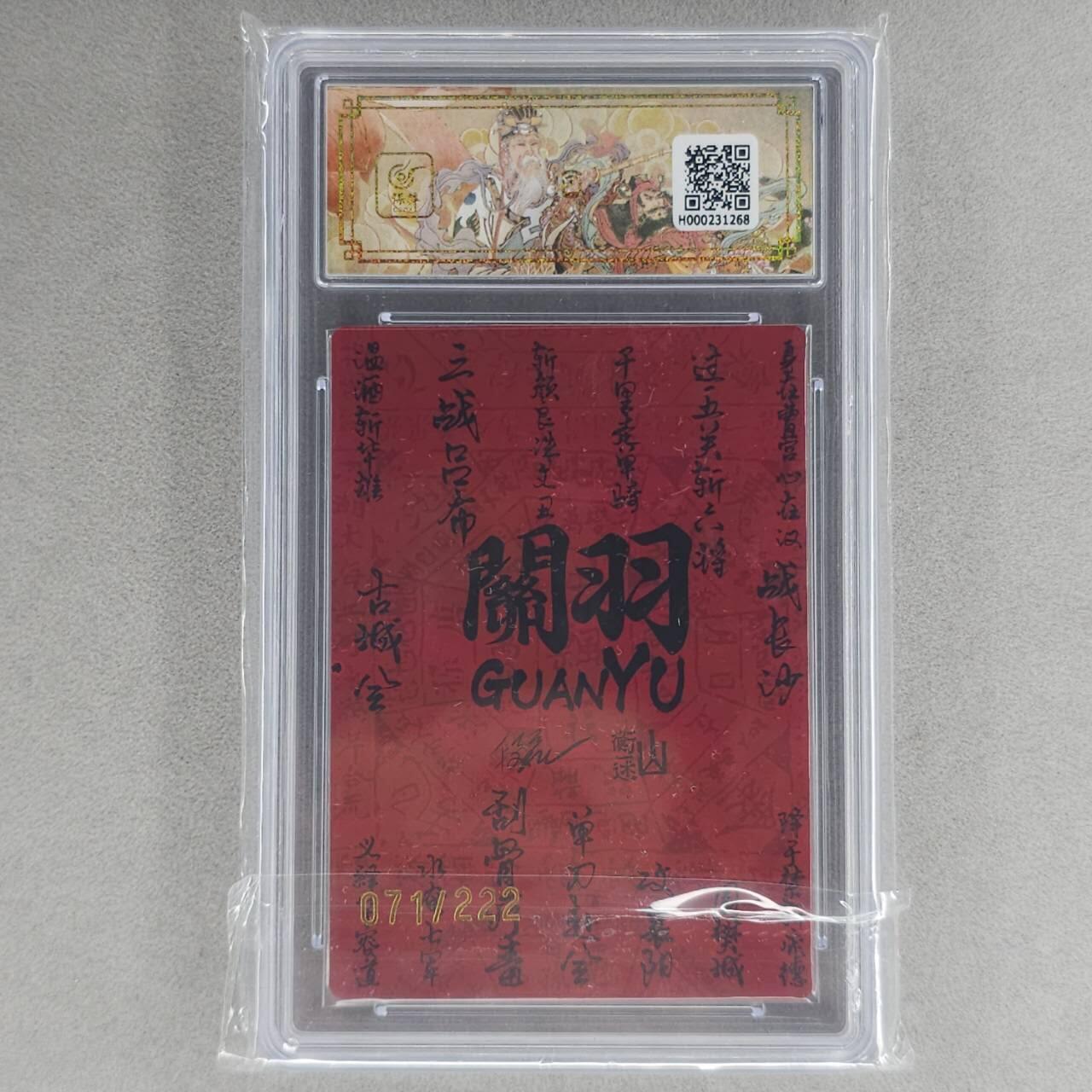 龙虎卡牌第五十一场 （无佣金，满120包邮，欢迎送拍） 【亲签 编号71】粗闪评级卡 山衡一述 段磊-关羽 10分