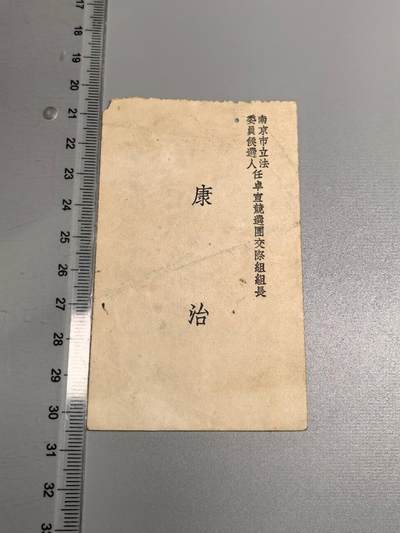 小驴勋章奖章收藏8月23日星期六晚18点拍卖（有偿代拍送拍规则在简介最后，店主微信码在最后一拍品，参拍须阅读规则后再参拍，关系到运费包装发货时效真假辨别等关键信息，送拍规则在介绍最后面） - 康治名片，为任卓宣竞选团组长
