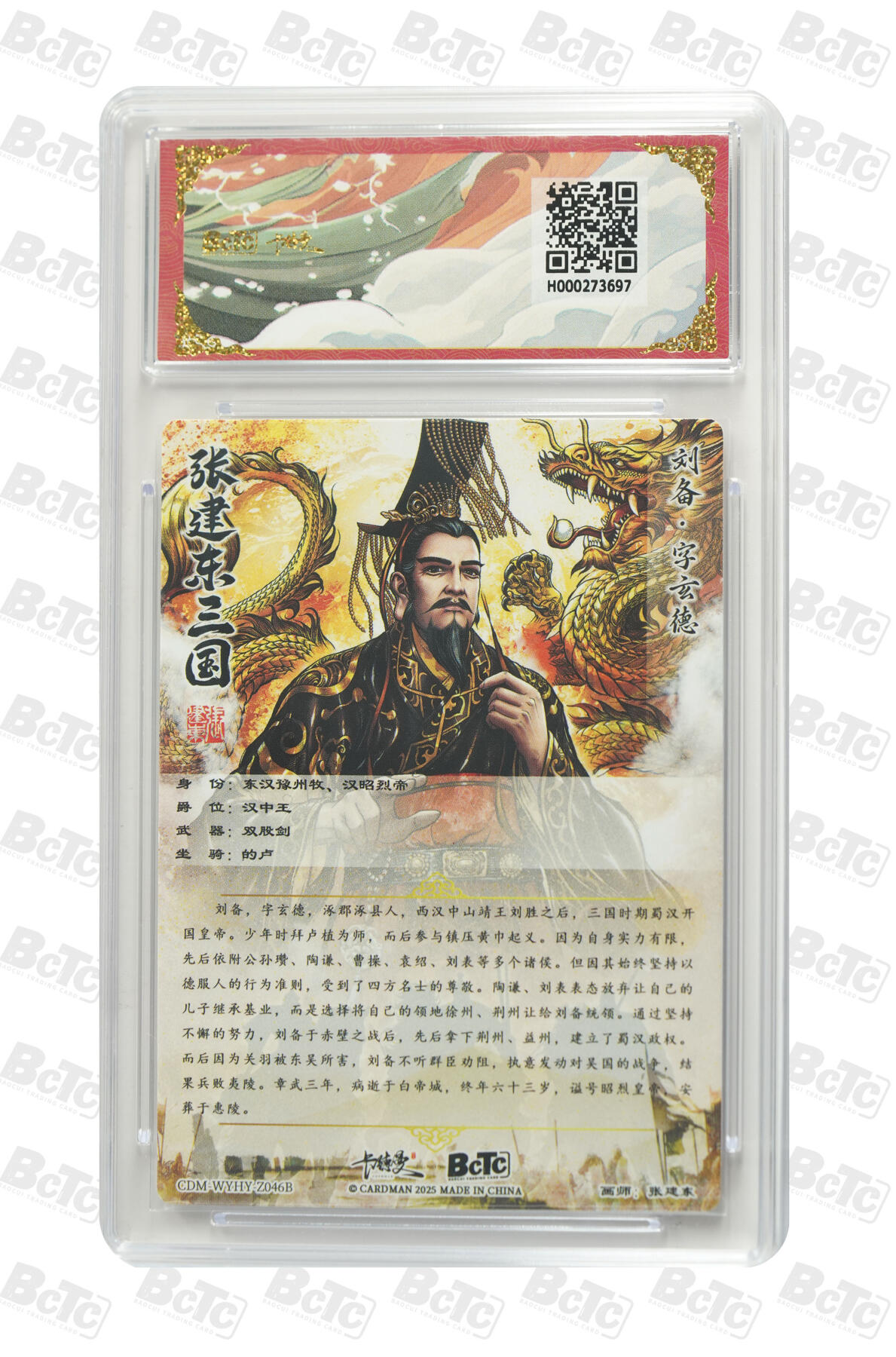 阳大大卡牌拍卖第68期（持续收拍品，周五晚上九点截拍，进群福利早知道） 【评级卡】 卡德曼 烈影柔情 四大都督 张建东 刘备异色 金冠折光粗闪