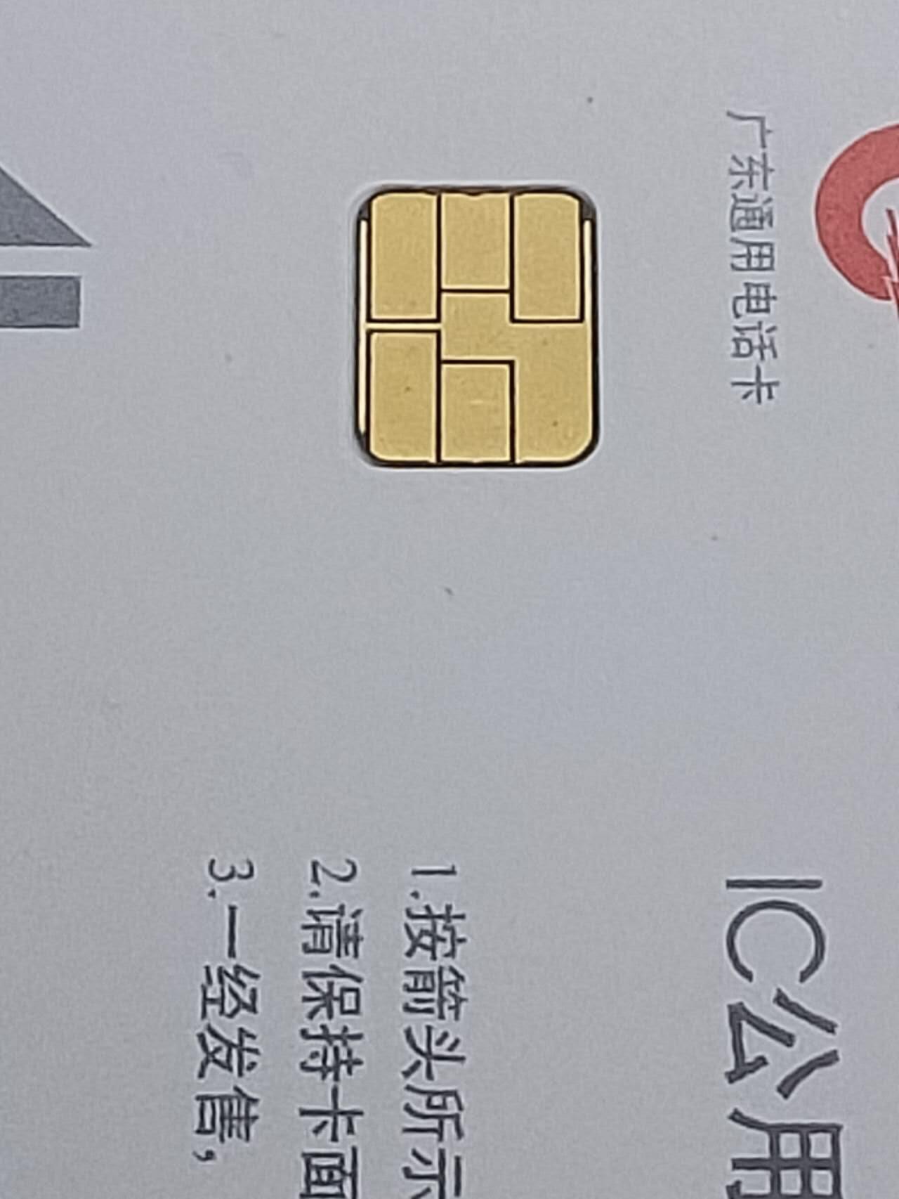 公藏第120期评级卡拍卖 广东IC卡（IC-96-1  广东四大名园）4全发行12000，公藏68分。公藏评级专业有卡号及防伪标。