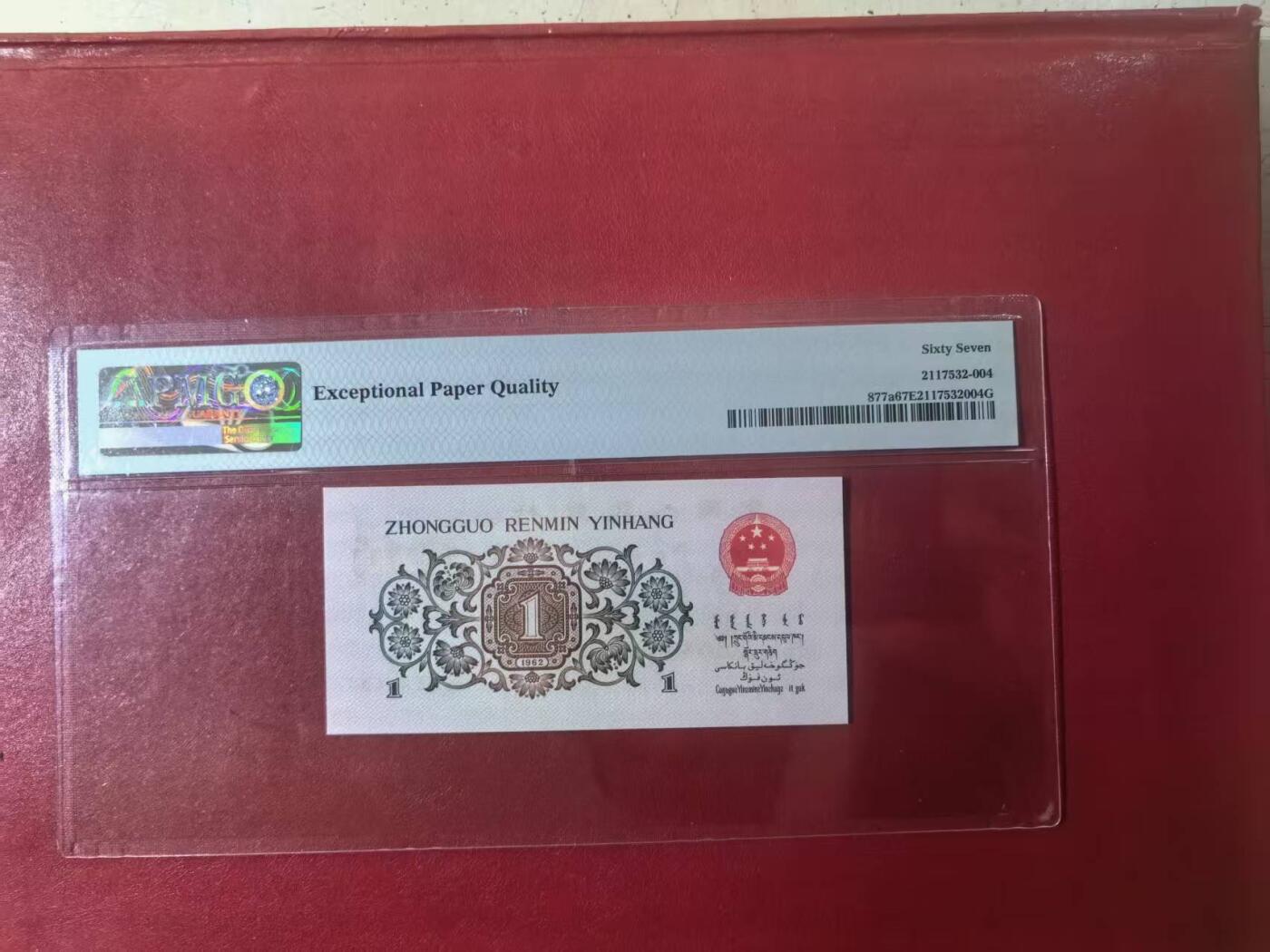 三版背绿一角美评PMG67E高分双尾号，全新直版原票，四角尖尖，状态优秀，售价3480包顺丰