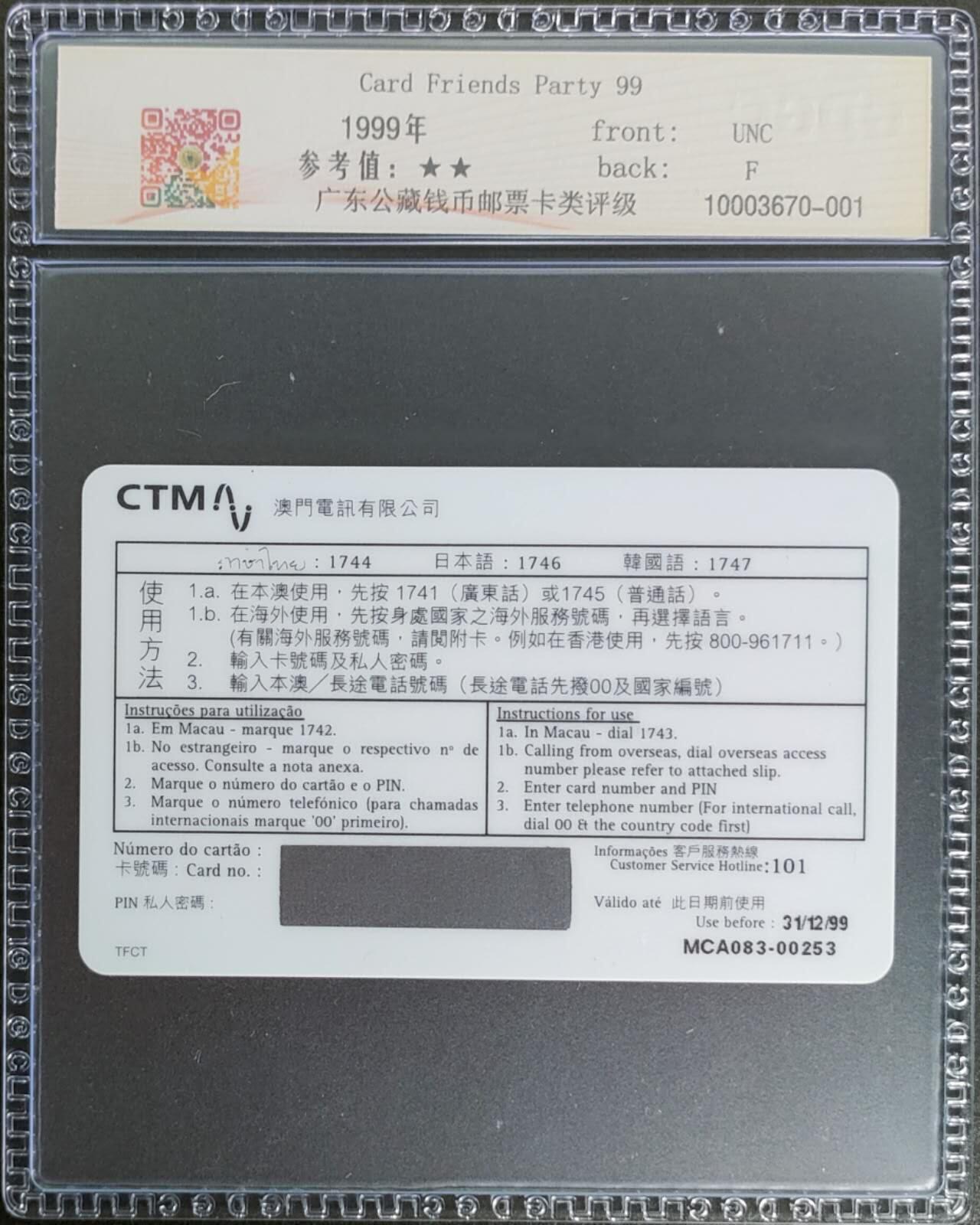 公藏第120期评级卡拍卖