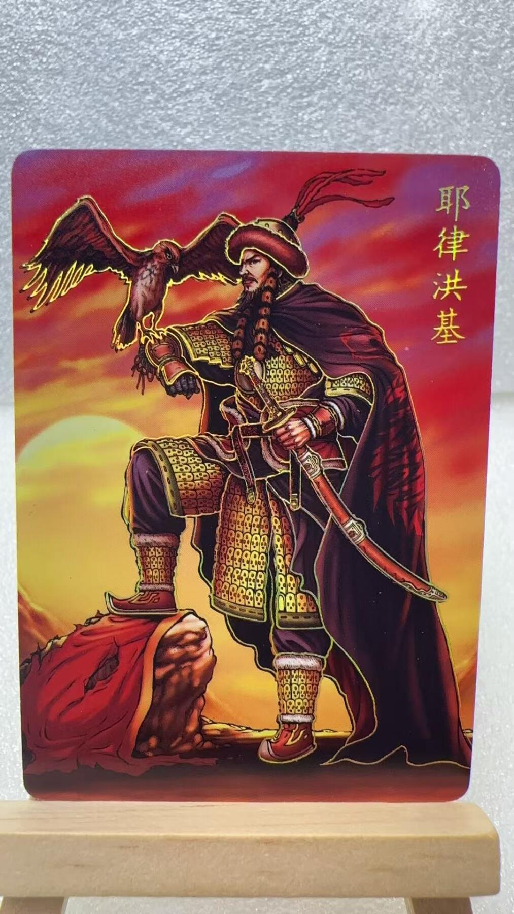 【甄选卡牌——第二场】（炎卡，奇典，火影，哪吒，猫和老鼠） 【炎卡-百帝传】耶律洪基