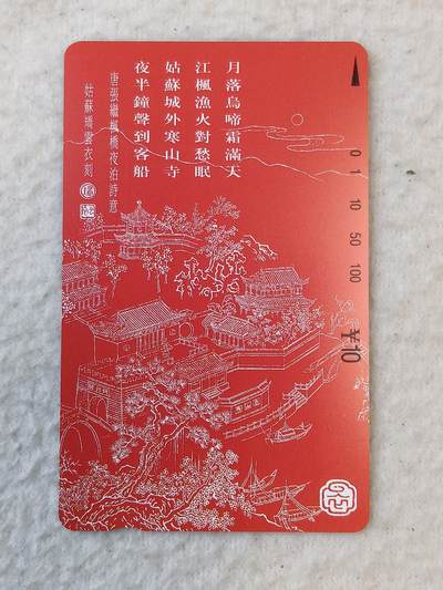 易卡拍卖第37期 - 枫桥夜泊。易卡五星⭐️标。如图所示！